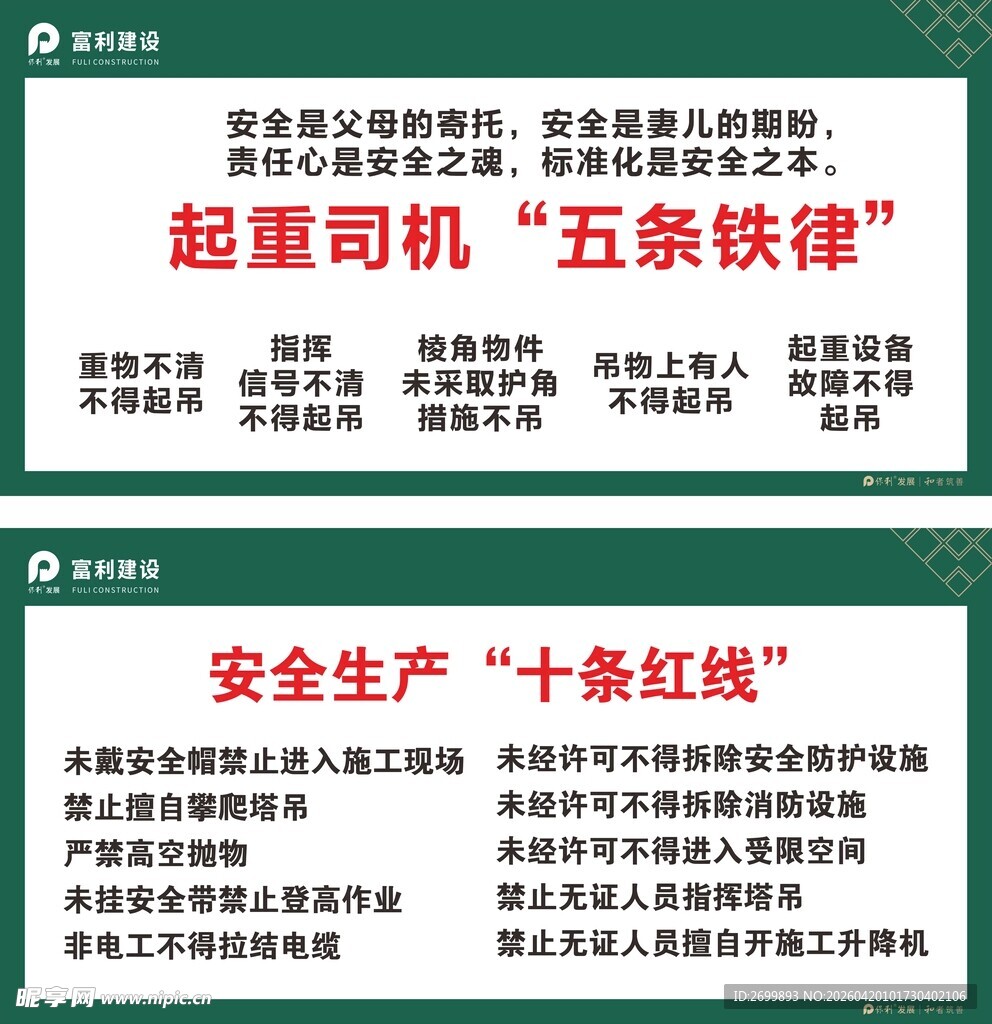 起重机司机安全生产规定