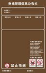 电梯管理信息公告栏