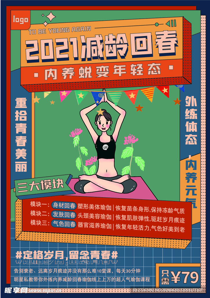 微博回看活动宣传图