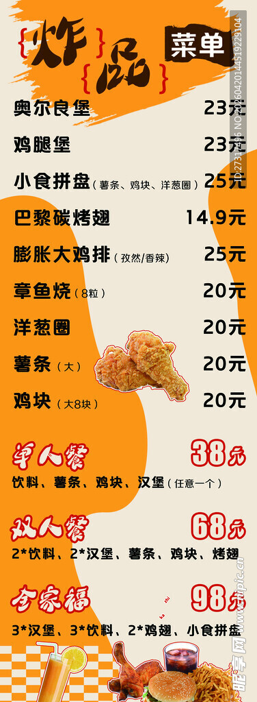 炸串价格表 炸鸡价格 汉堡价格