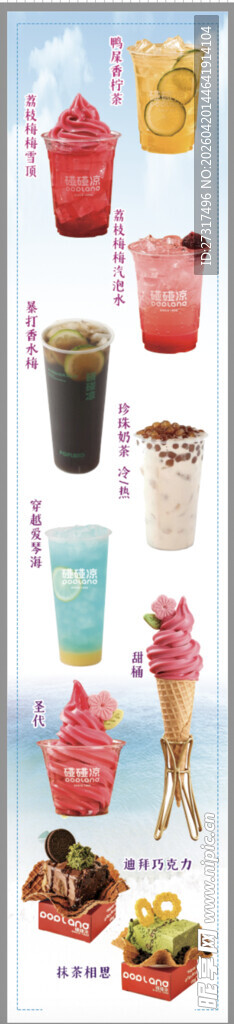 冰淇淋海报 饮品海报