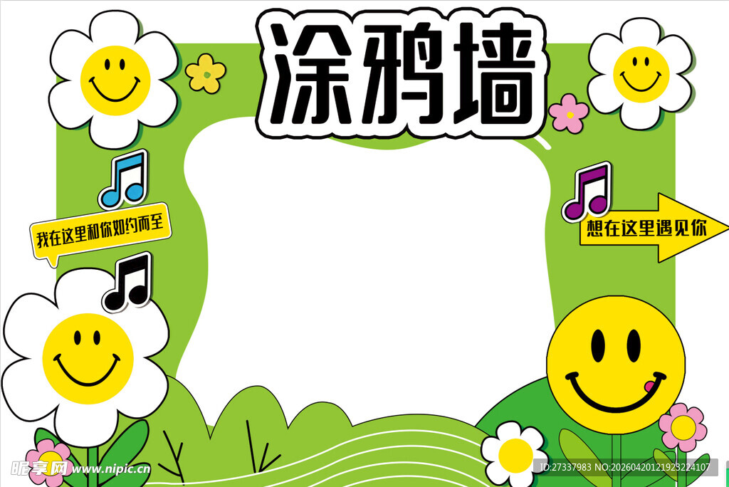 童趣涂鸦墙装饰框架