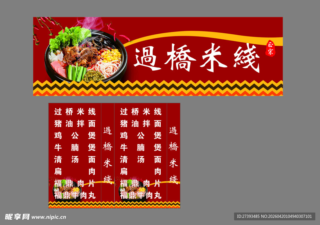 过桥米线门头招牌