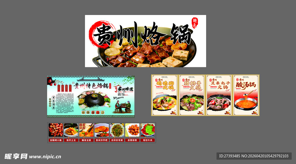 贵州特色烙锅