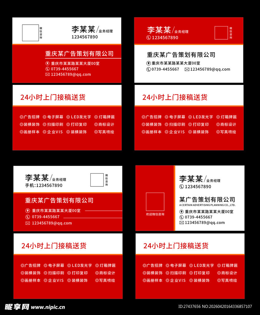 红色商务风名片模板