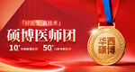口腔硕博医师团荣誉勋章分层海报