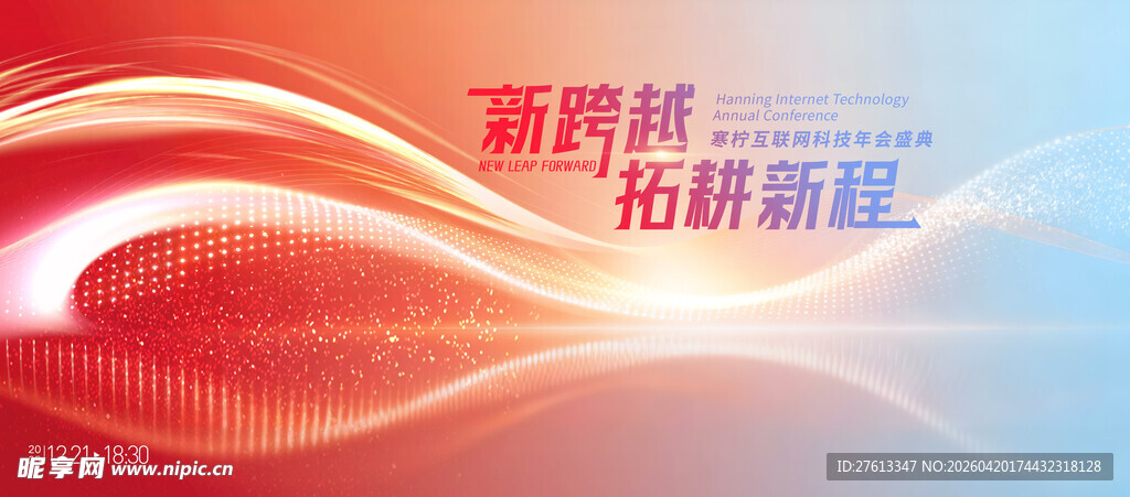 高端科技拓新征程