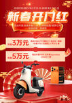 新春开门红