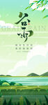 谷雨海报设计