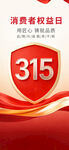 315消费者权益日盾牌图