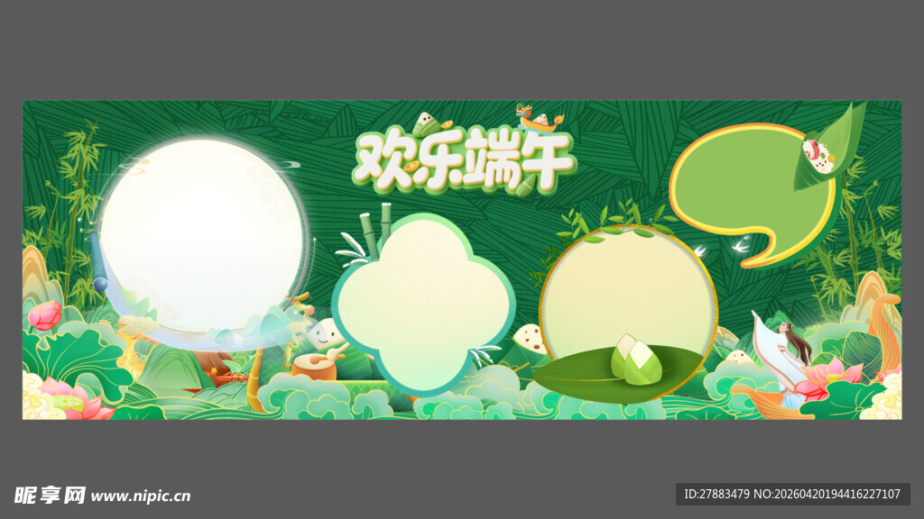 欢乐端午节日黑板报背景