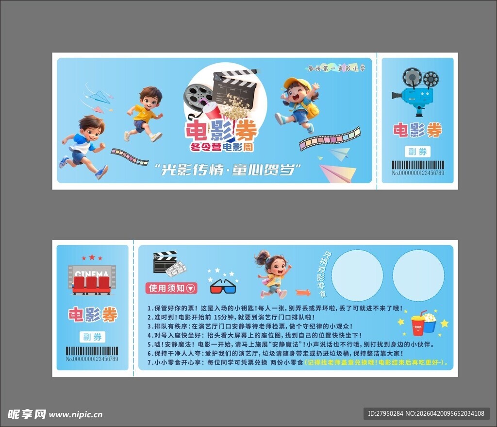 卡通电影券