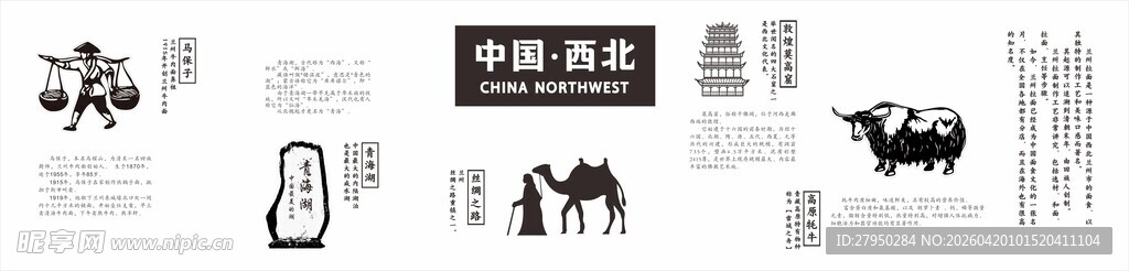 兰州牛肉面形象墙