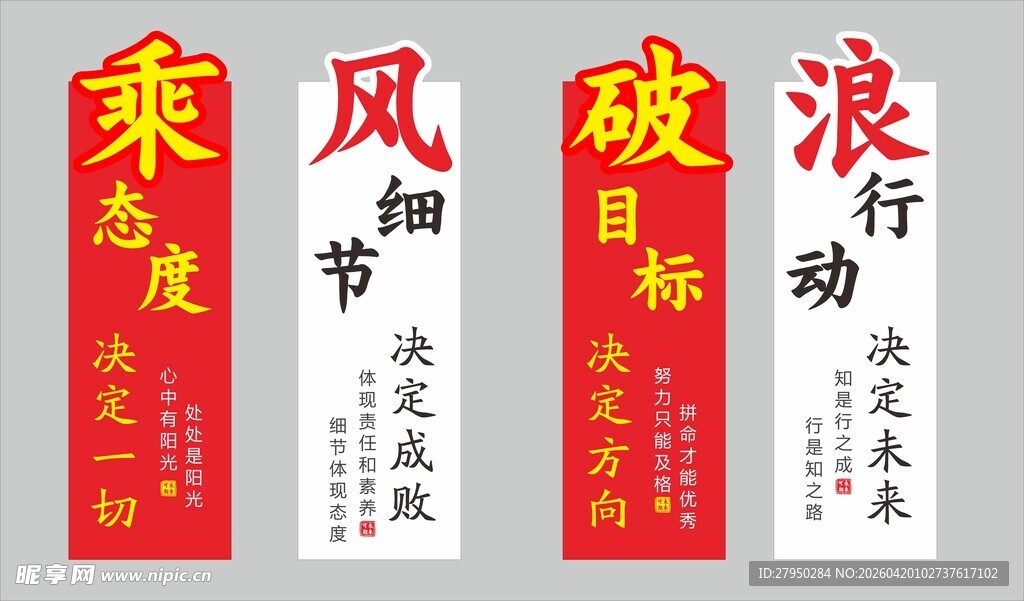 乘风破浪励志文化墙