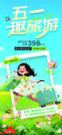 五一海报
