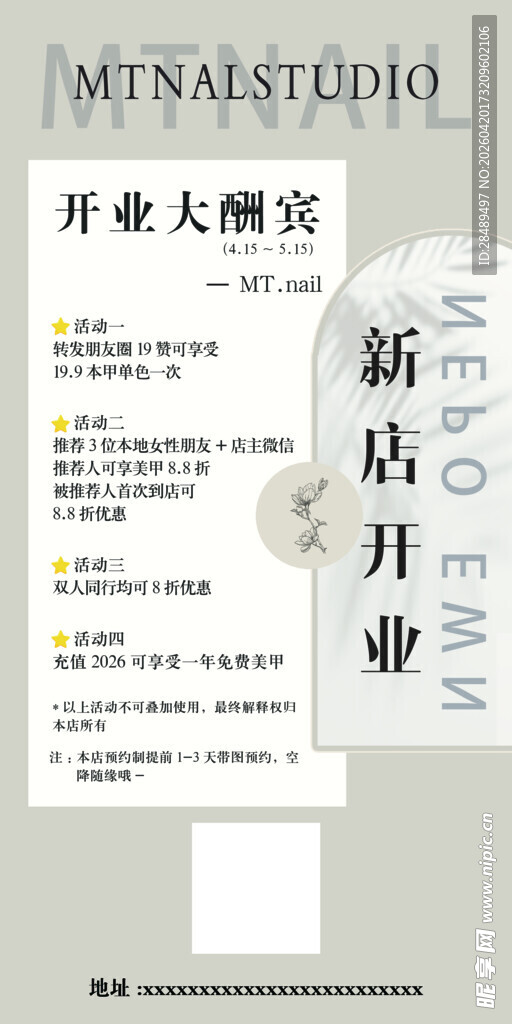 新店开业大酬宾宣传页