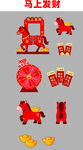 马年元素 马年大吉 马上发财