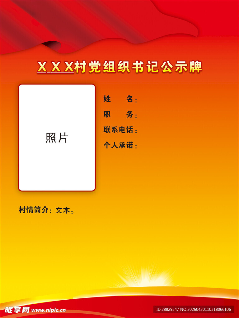 红色公告公示牌