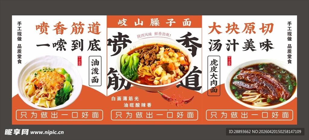 陕西面馆单品图