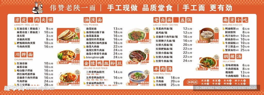 陕西面馆价目表