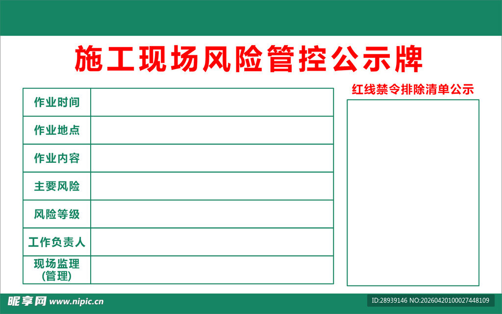 施工现场风险管控公示牌
