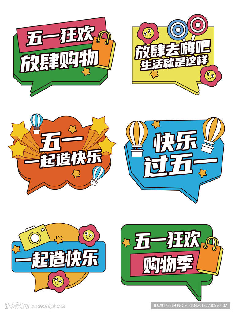 五一狂欢购物手举牌