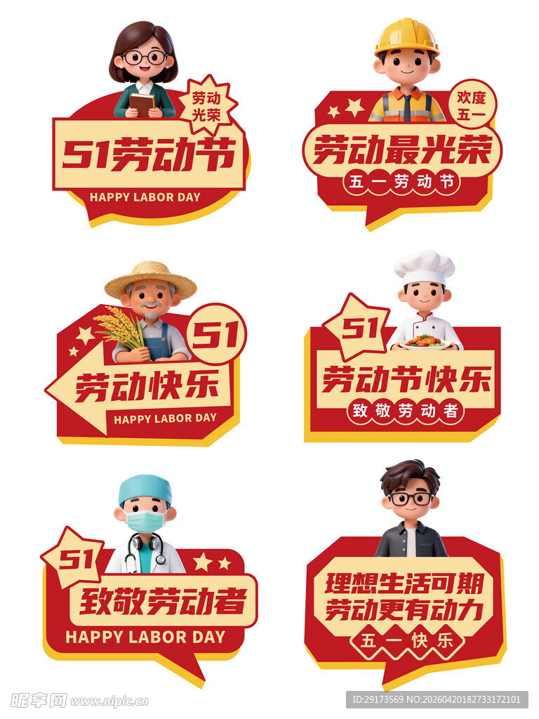 劳动者五一手举牌