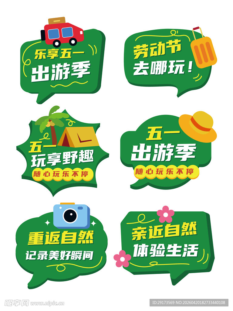 五一出游手举牌