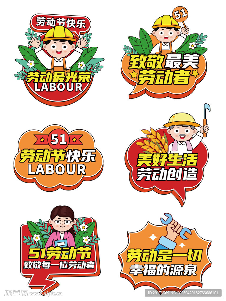 五一劳作手举牌