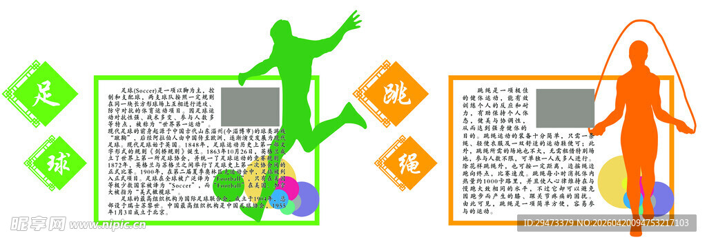 运动主题 展示牌