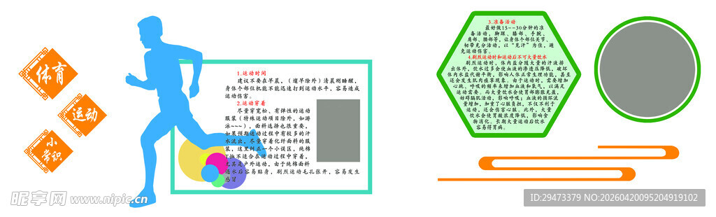 运动健身场景