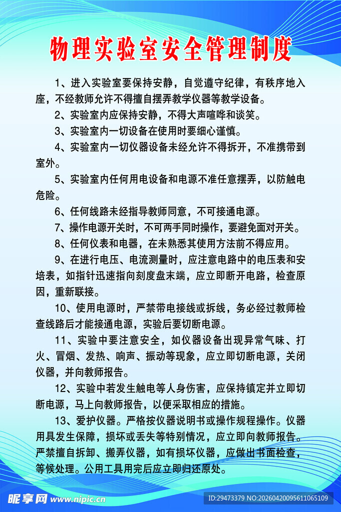 物资采购安全管理 制度