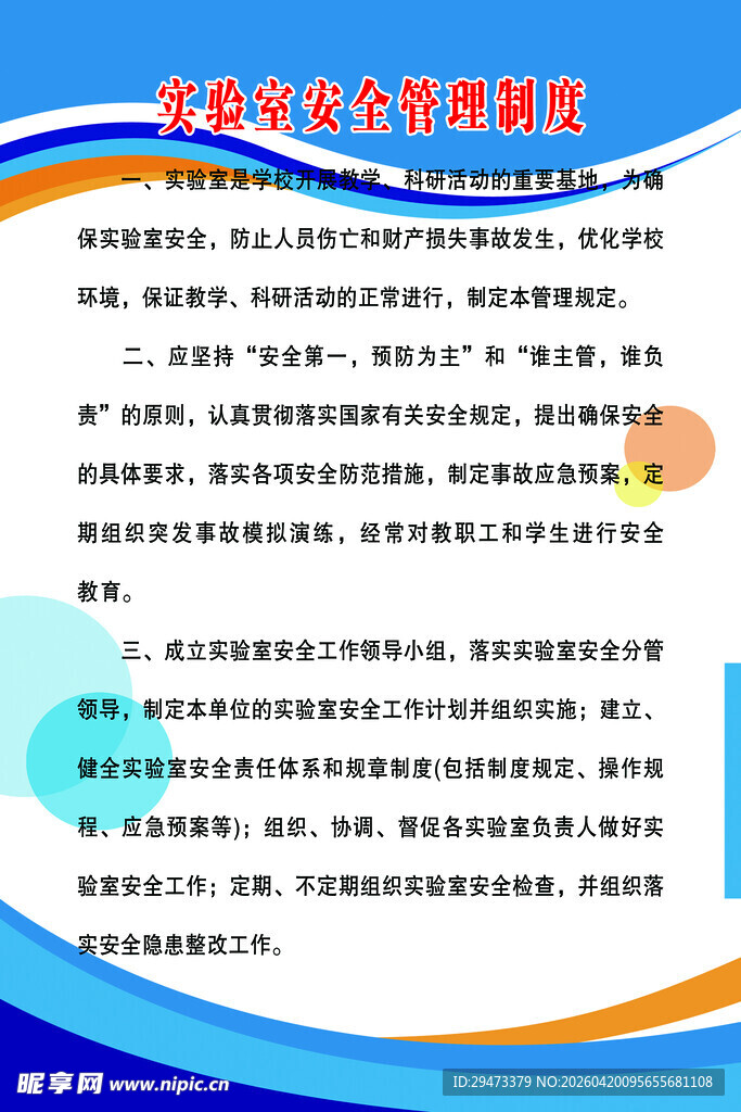 安全生产检查制度内容