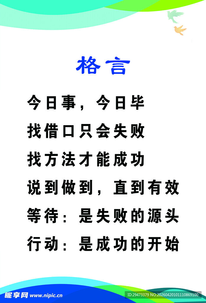 今日事今日毕励志格言