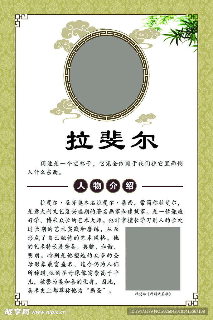 拉斐尔个人信息展示卡片