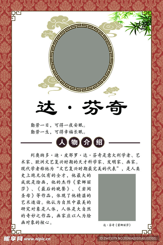 达芬奇主题手抄报模板