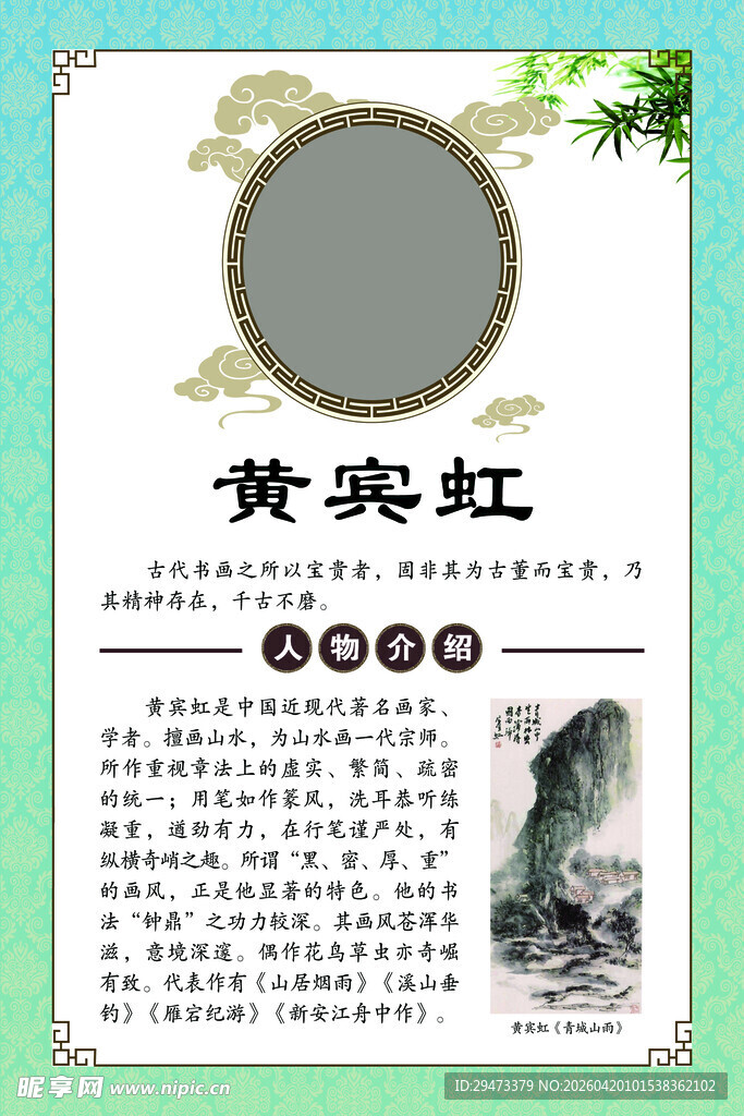 黄宾虹相关文化艺术介绍