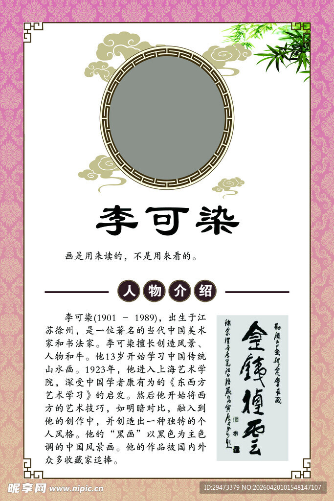 中式古典风个人简历模板