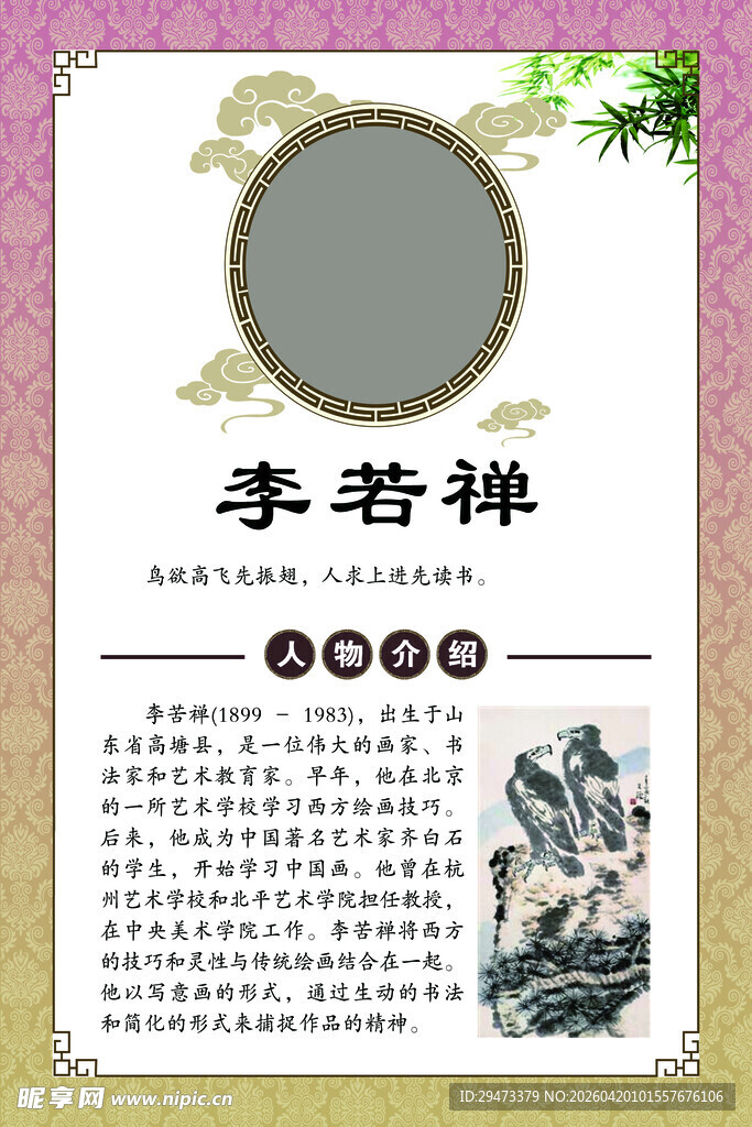古典风个人简历模板