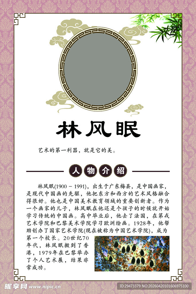 林风眠介绍卡片