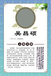吴昌硕相关艺术介绍卡片