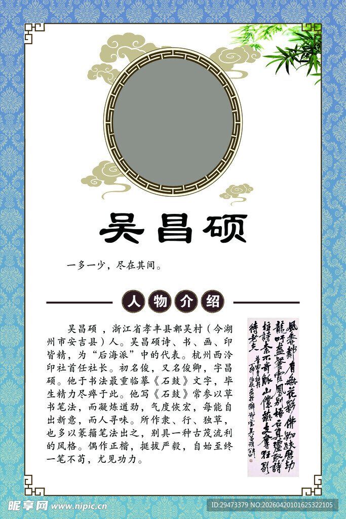 吴昌硕相关艺术介绍卡片