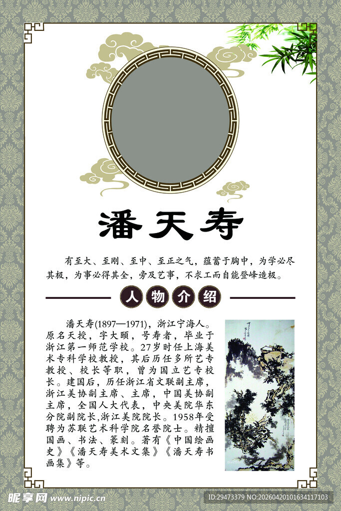 潘天寿个人简介宣传页