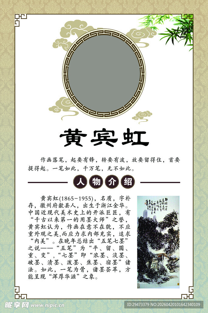 黄宾虹艺术介绍卡片