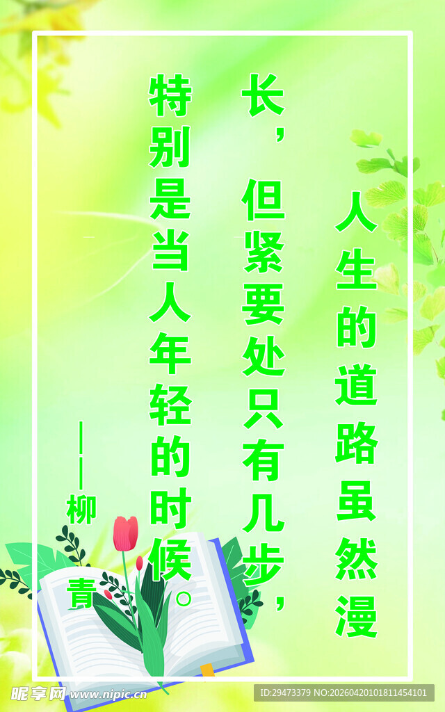 人生之路的特长哲思