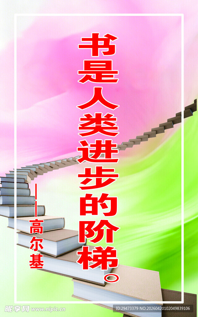 书籍 人类进步的阶梯