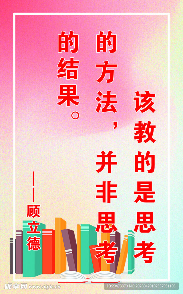 思考方法决定结果