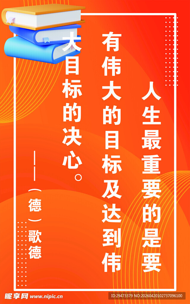 人生重要目标与达成决心