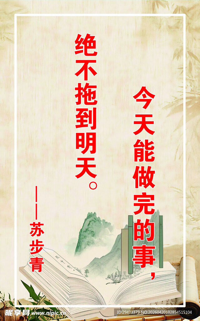 励志名言 今日事今日毕