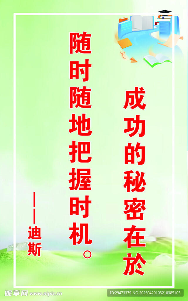 成功源于把握时机